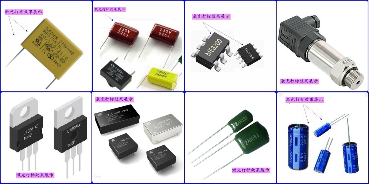 電子元器件全自動化激光打標(biāo)機適用行業(yè)
