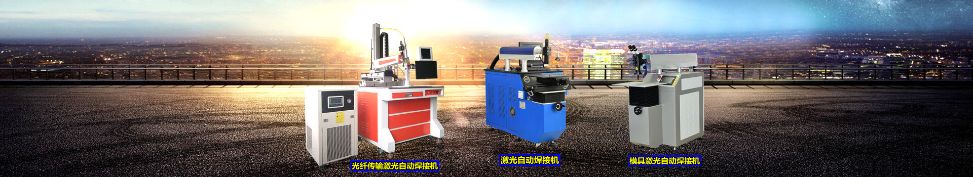 模具激光焊接機(jī)