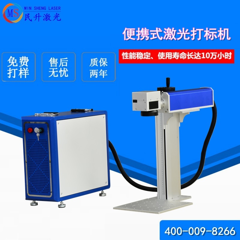 便攜式光纖激光打標(biāo)機(jī) 便攜式光纖激光打標(biāo)機(jī)